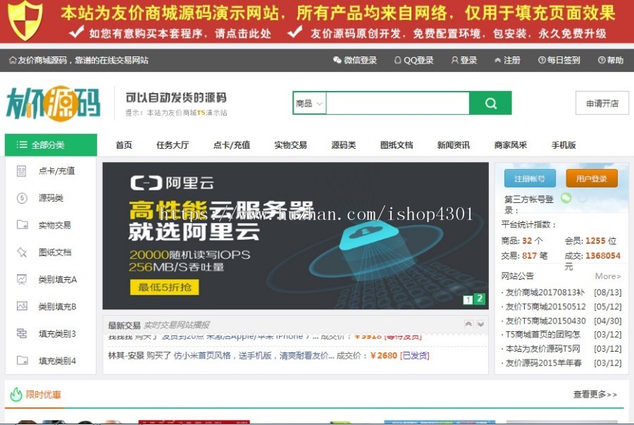 2020年06月09日友价T5商城友价商城增加企业认证+18套模板+手机模板+支持php7.X版本