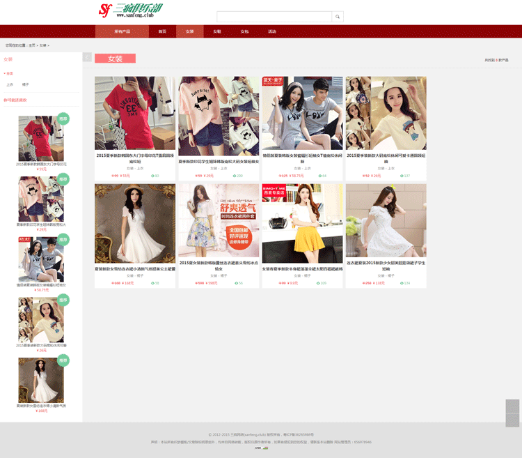 淘宝客导购网站模板清新简洁商品选购网站模版织梦程序后台