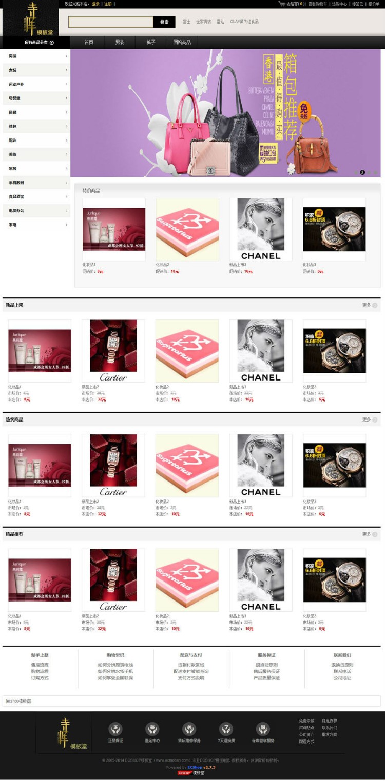 寺库中国奢侈品网  ecshop模板 