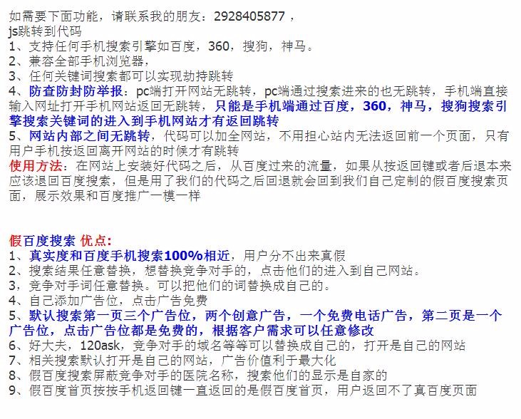 百度手机搜索返回键跳转,搜狗神马搜索劫持代码,假百度手机搜索劫持跳转