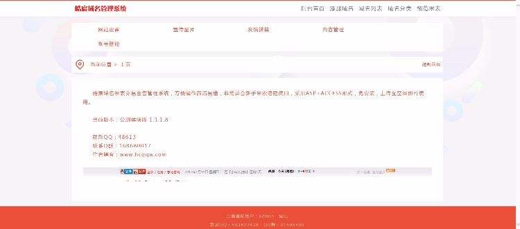 皓宸域名米表管理交易系统网站源码