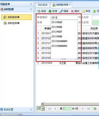 c#进销存 B/S开发框架源码 EasyUI开发框架 asp.net MVC开发框架 C#