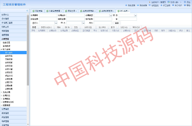 asp.net大型工程项目管理软件源码免费安装C#源码