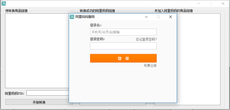 易语言阿里妈妈链接转换源码