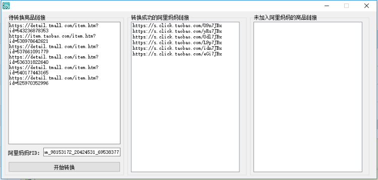 易语言阿里妈妈链接转换源码