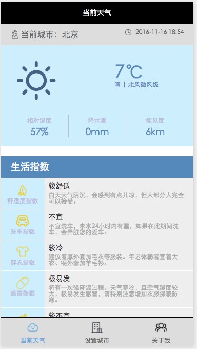 微信小程序源码《天气预报》