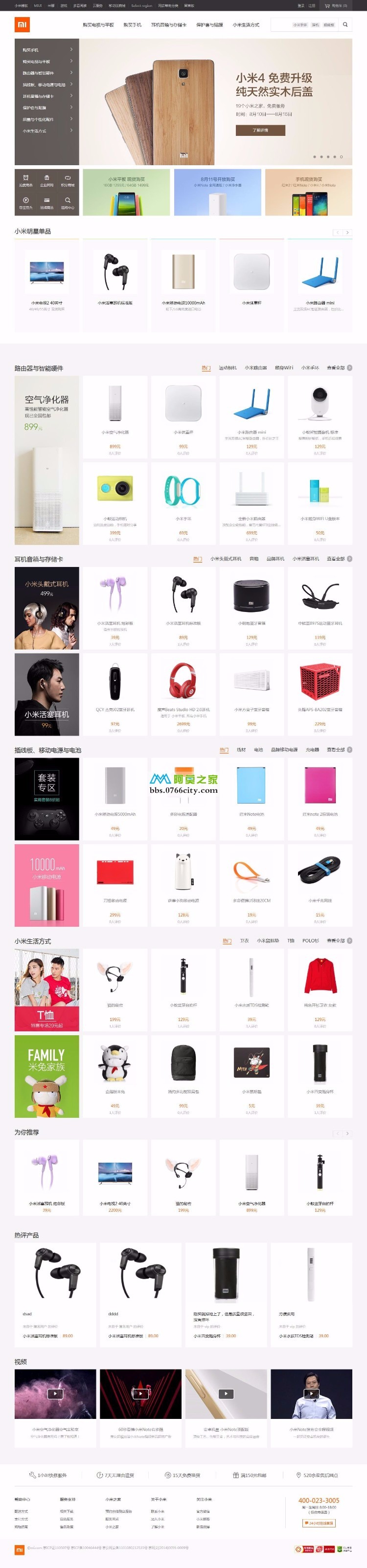 2017仿小米商城系统源码电子商城系统源码PC+手机+微信商城源码