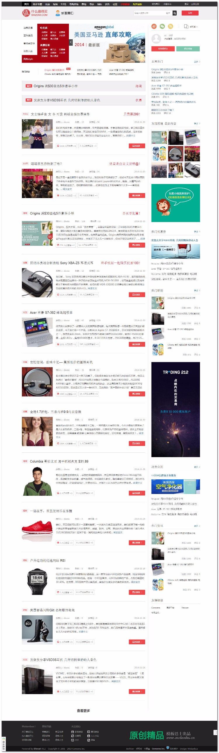 discuz商业模板 淘宝客&导购网模板 smzdm商业版GBK dz模板下载 价值299元