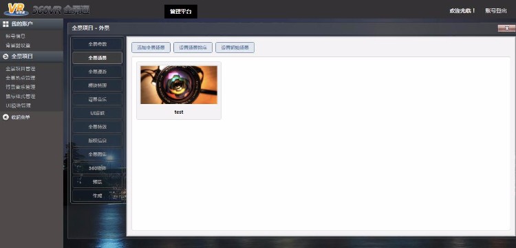 全景通旗舰版源码 内核到krpa.19pr8 支持任何高清图 价值9800元720P全景制
