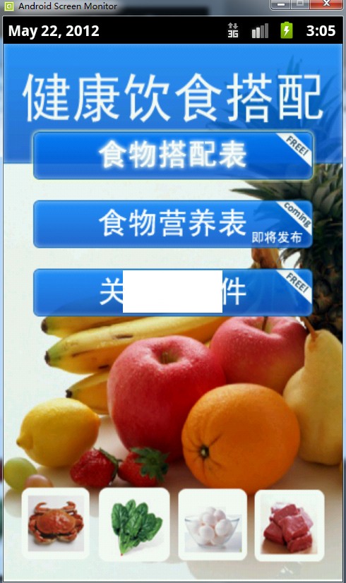 Android健康饮食搭配源码 手机app项目源码