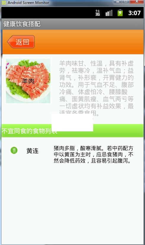 Android健康饮食搭配源码 手机app项目源码