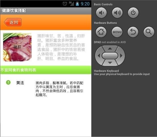 Android健康饮食搭配源码 手机app项目源码
