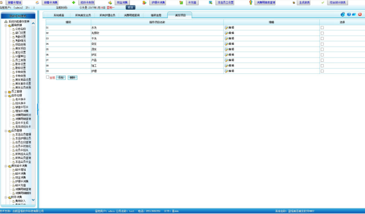 asp.net c#美容美发连锁店会员管理系统 源码