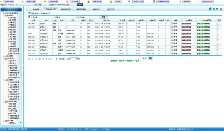 asp.net c#美容美发连锁店会员管理系统 源码