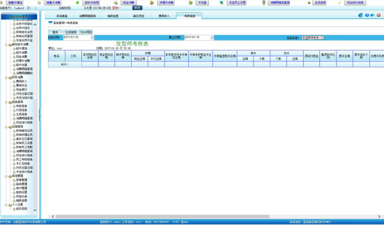 asp.net c#美容美发连锁店会员管理系统 源码