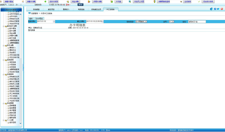 asp.net c#美容美发连锁店会员管理系统 源码