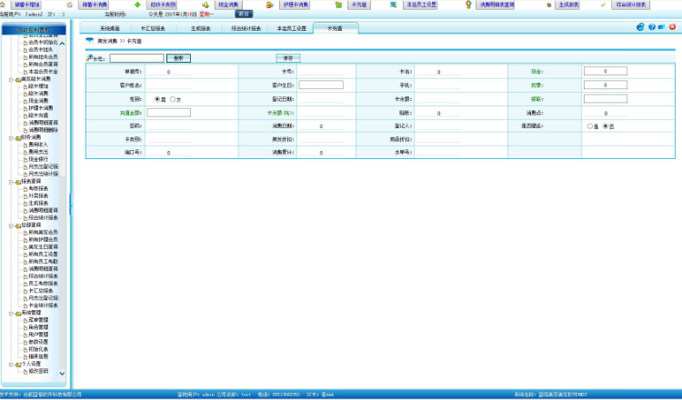 asp.net c#美容美发连锁店会员管理系统 源码