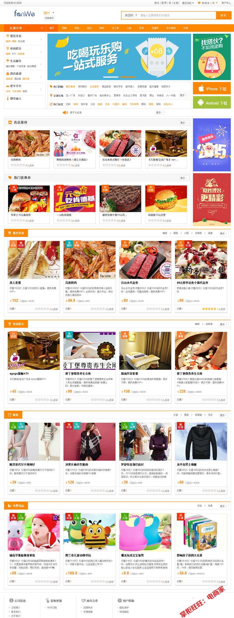 方维o2o源码本地商家o2o系统本地生活服务团购外卖网站带手机版