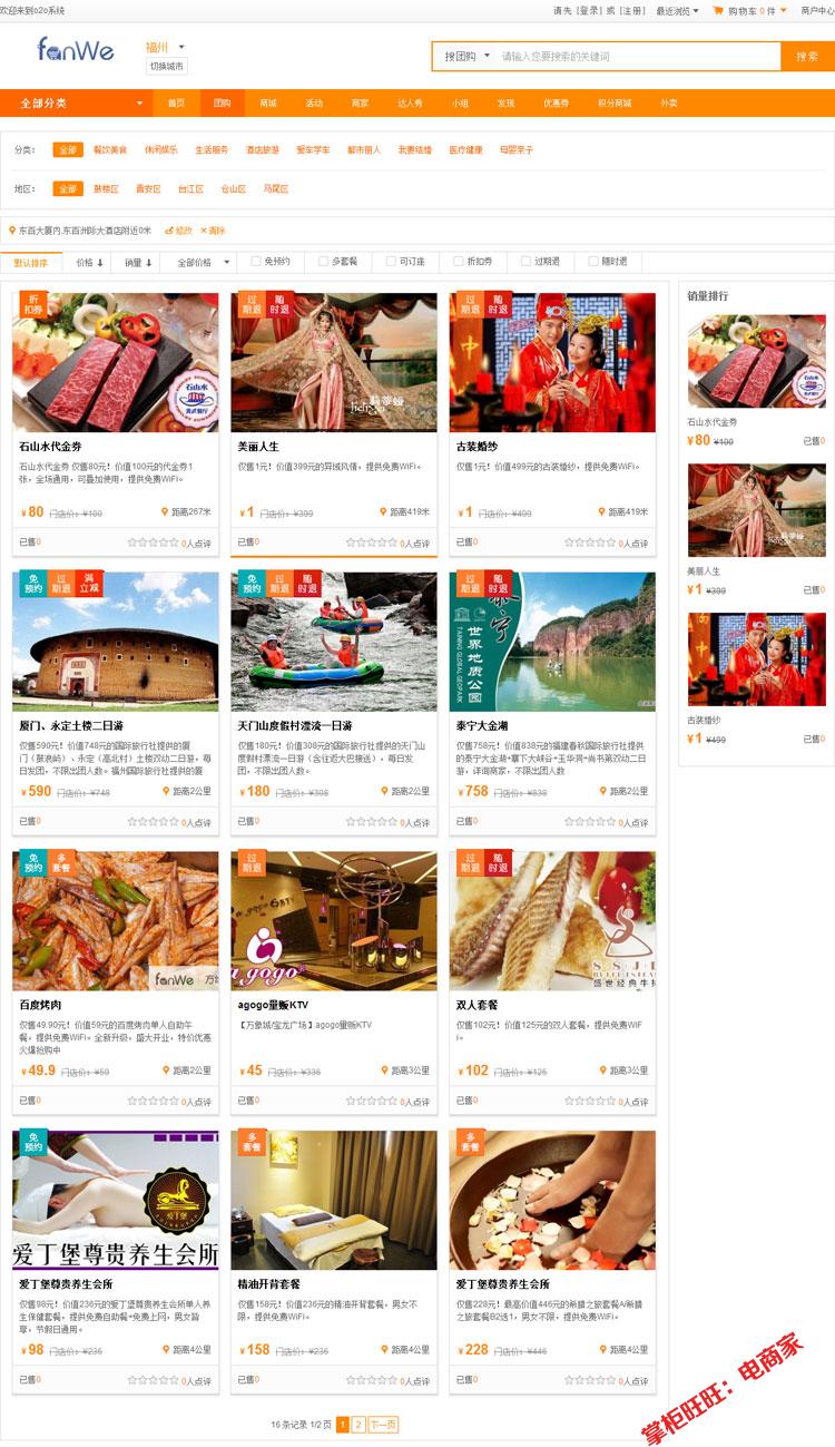 方维o2o源码本地商家o2o系统本地生活服务团购外卖网站带手机版