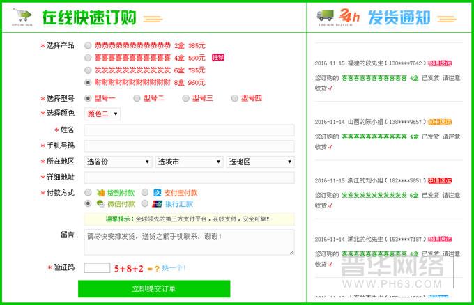 2016支付宝+微信竞价单页订单系统自适应手机端源码,16种样式