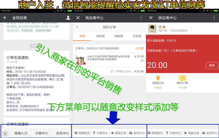 微信分销 微信分销系统分销源城商家入驻三级分销源码包安装