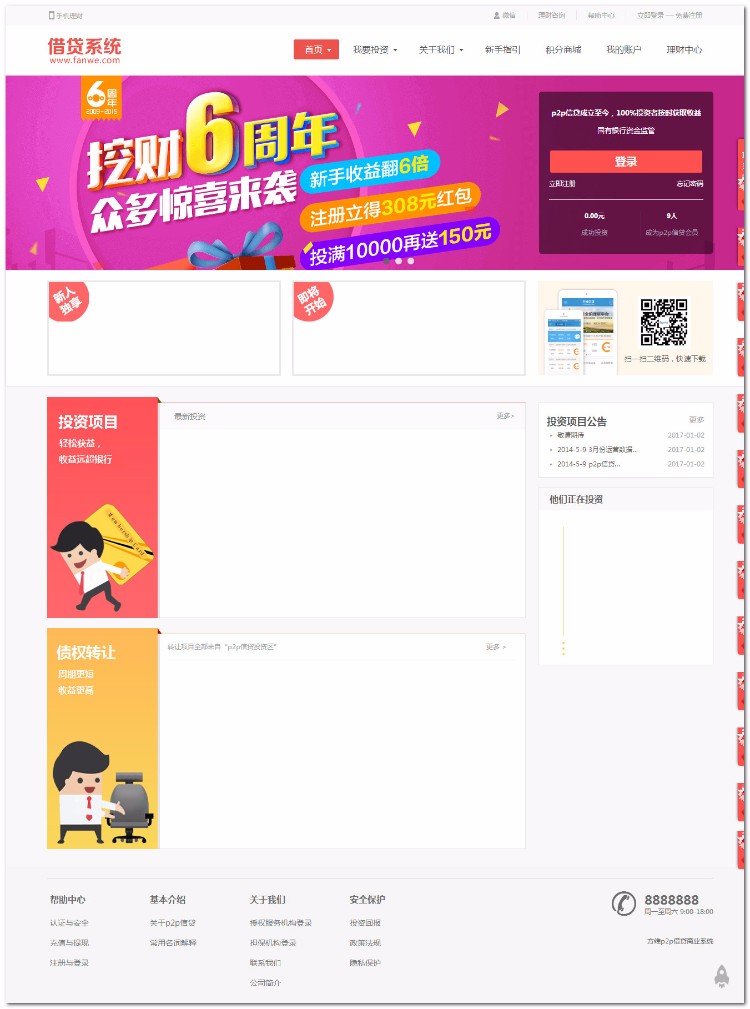 方维P2P源码系统 方维app源码 新版3.5.7795