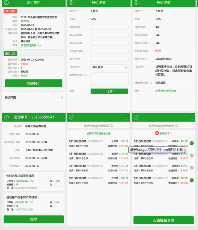 easyui后台管理系统html模板后台UI界面和前端界面html模板