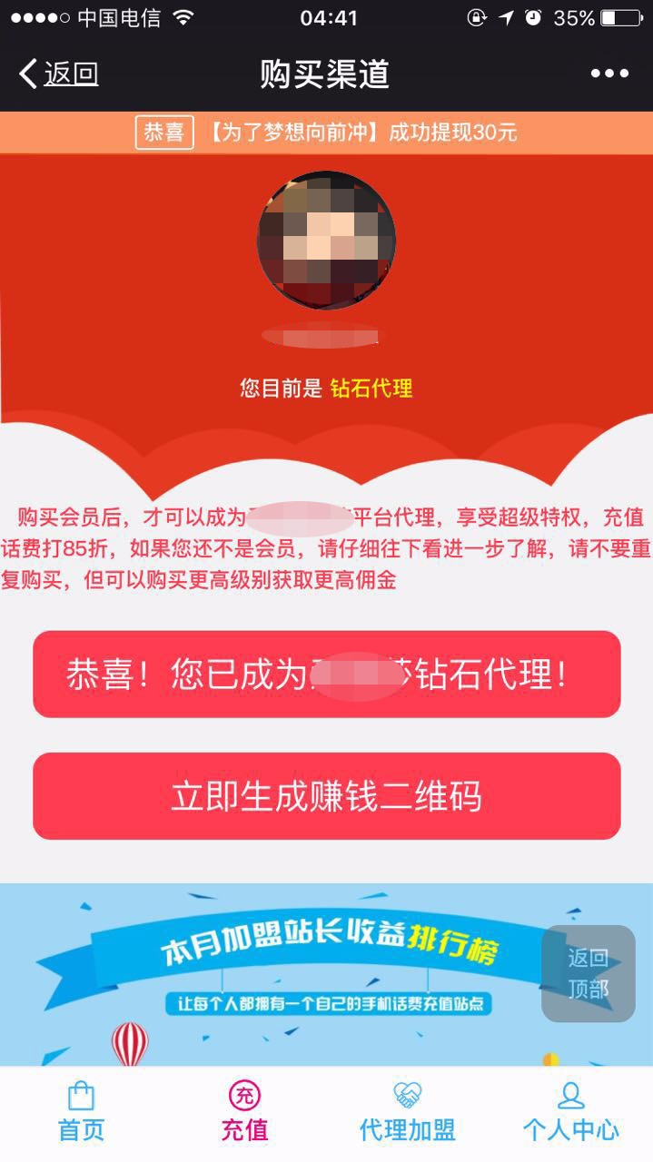 话费三级分销源码 微信充话费话费分销源码 享优乐 众优 聚享惠