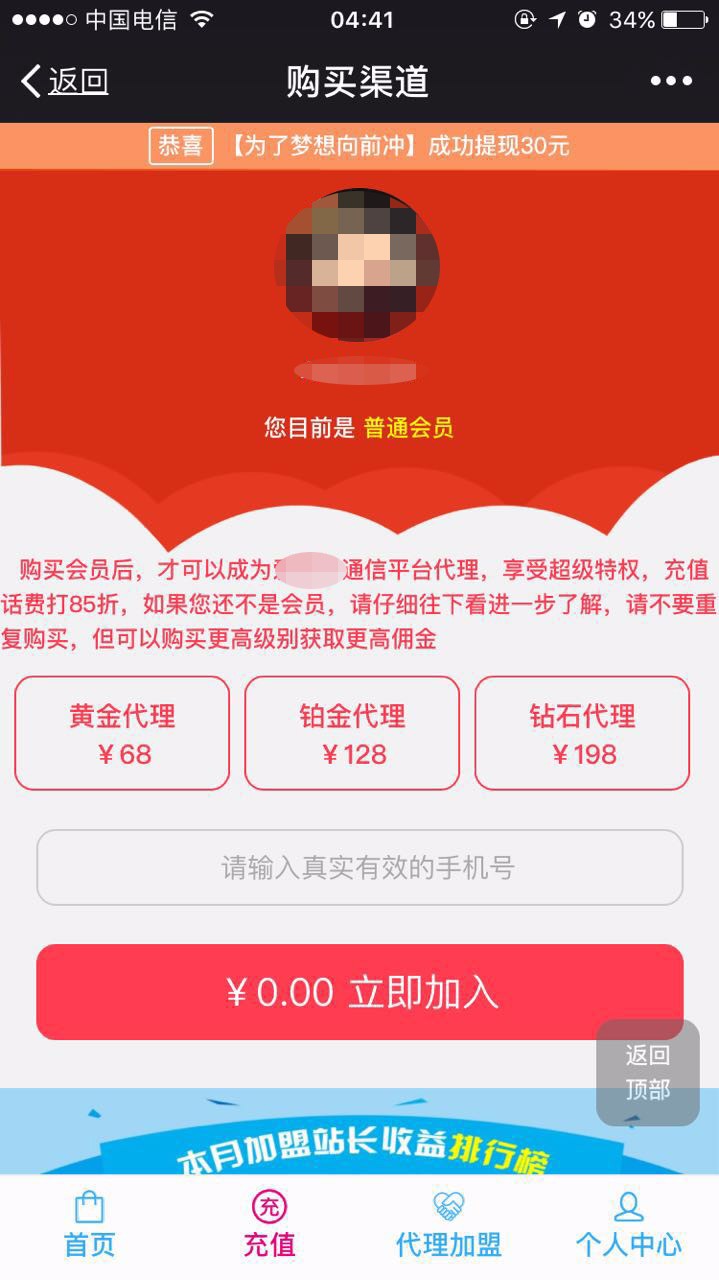 话费三级分销源码 微信充话费话费分销源码 享优乐 众优 聚享惠