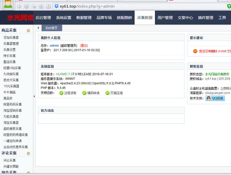 华美淘宝客程序仿新版卷皮模板源码超级搜索采集文章采集2017