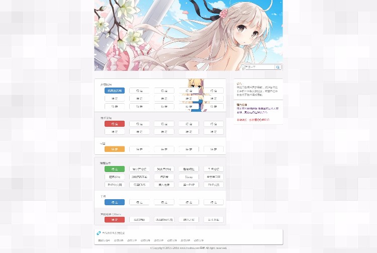 小清新导航页源码