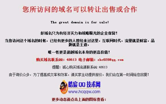 域名转让出售单页html源码
