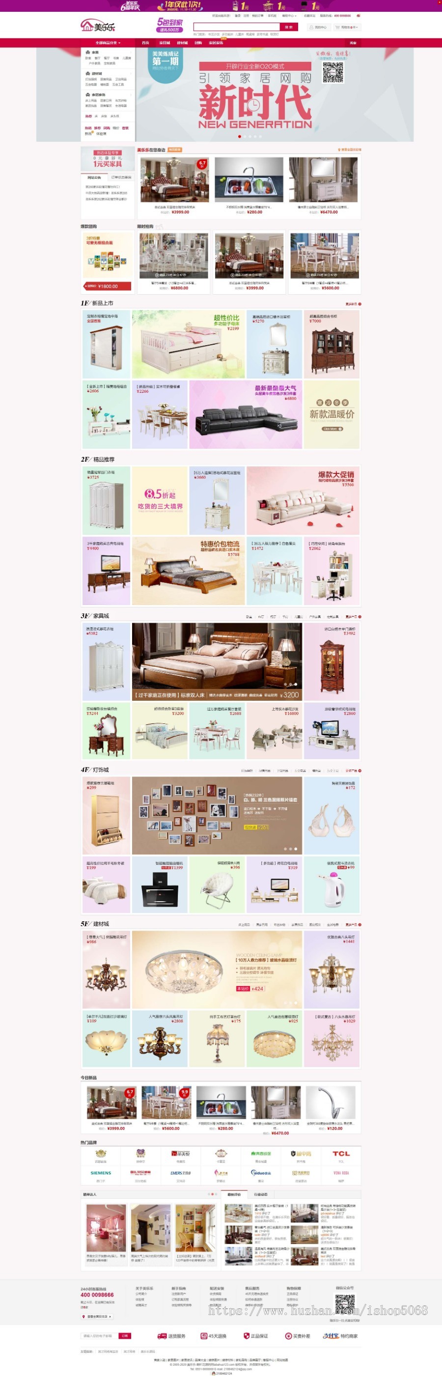 ecshop美乐乐家具家居建材商城整站源码红色风格手机版源码家居+团购+晒单+80个插件