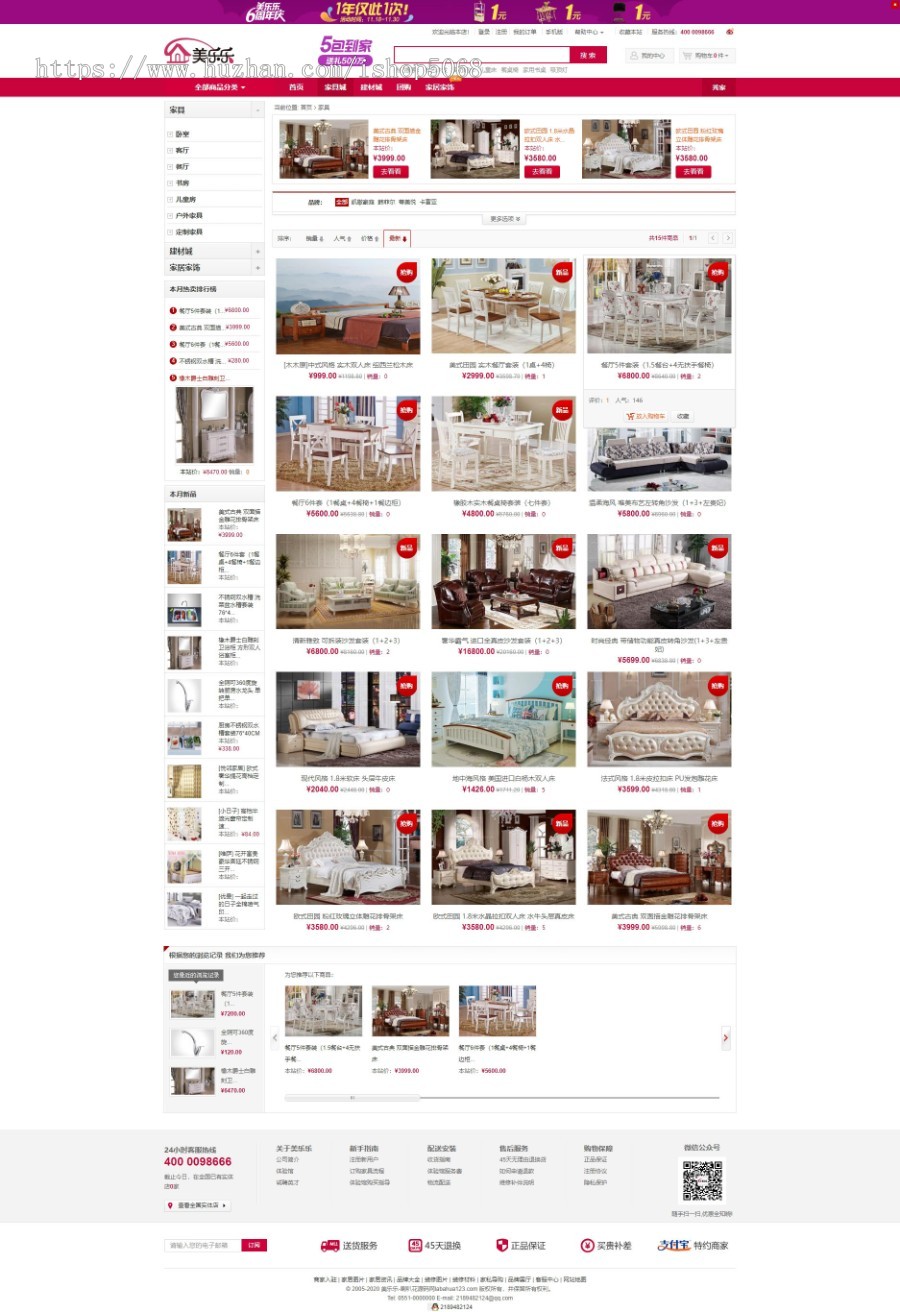 ecshop美乐乐家具家居建材商城整站源码红色风格手机版源码家居+团购+晒单+80个插件