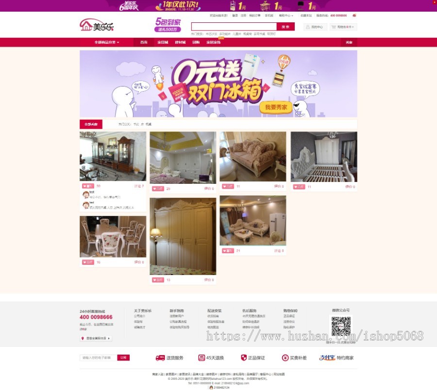 ecshop美乐乐家具家居建材商城整站源码红色风格手机版源码家居+团购+晒单+80个插件