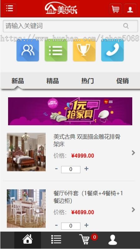 ecshop美乐乐家具家居建材商城整站源码红色风格手机版源码家居+团购+晒单+80个插件
