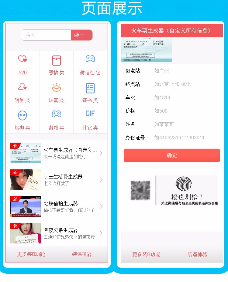 2017年新版php源码装逼B手册助手吸粉神器朋友圈装逼图片生成器