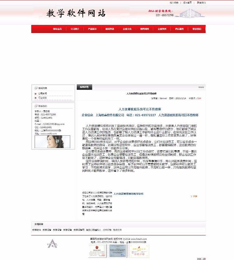 ASP内核 红色教育软件网站 官方教学软件,模拟教学软件,教学模拟系统源码