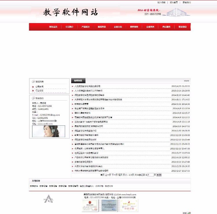 ASP内核 红色教育软件网站 官方教学软件,模拟教学软件,教学模拟系统源码