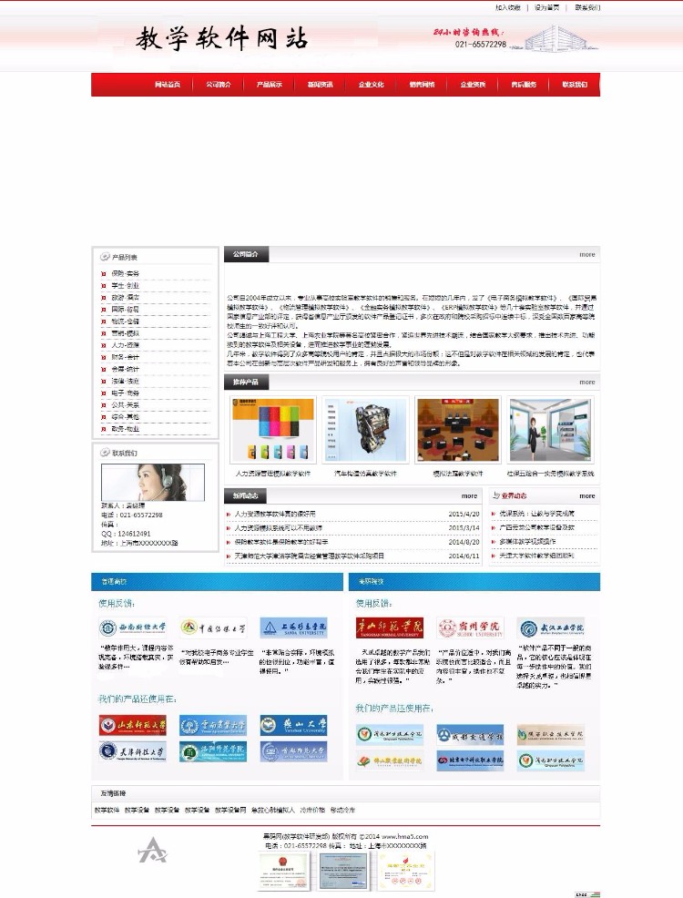 ASP内核 红色教育软件网站 官方教学软件,模拟教学软件,教学模拟系统源码