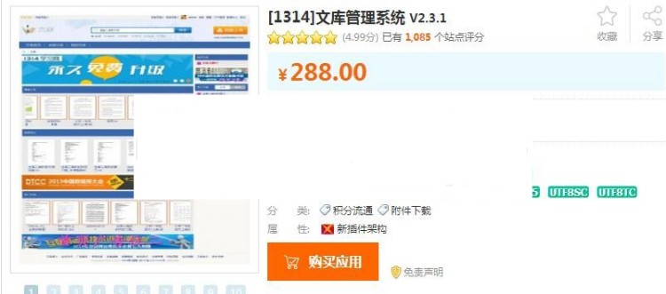  [1314]文库管理系统 V2.3.1 商业版dz插件，在线分享文档的开放共享平台插件