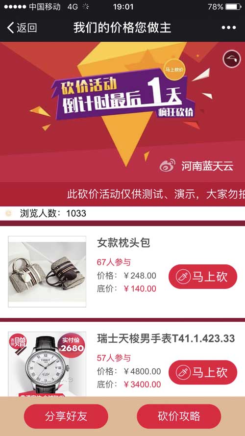 微砍价程序源码 dz插件 微信营销 微信砍价营销系统 商家砍价活动