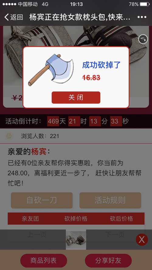 微砍价程序源码 dz插件 微信营销 微信砍价营销系统 商家砍价活动