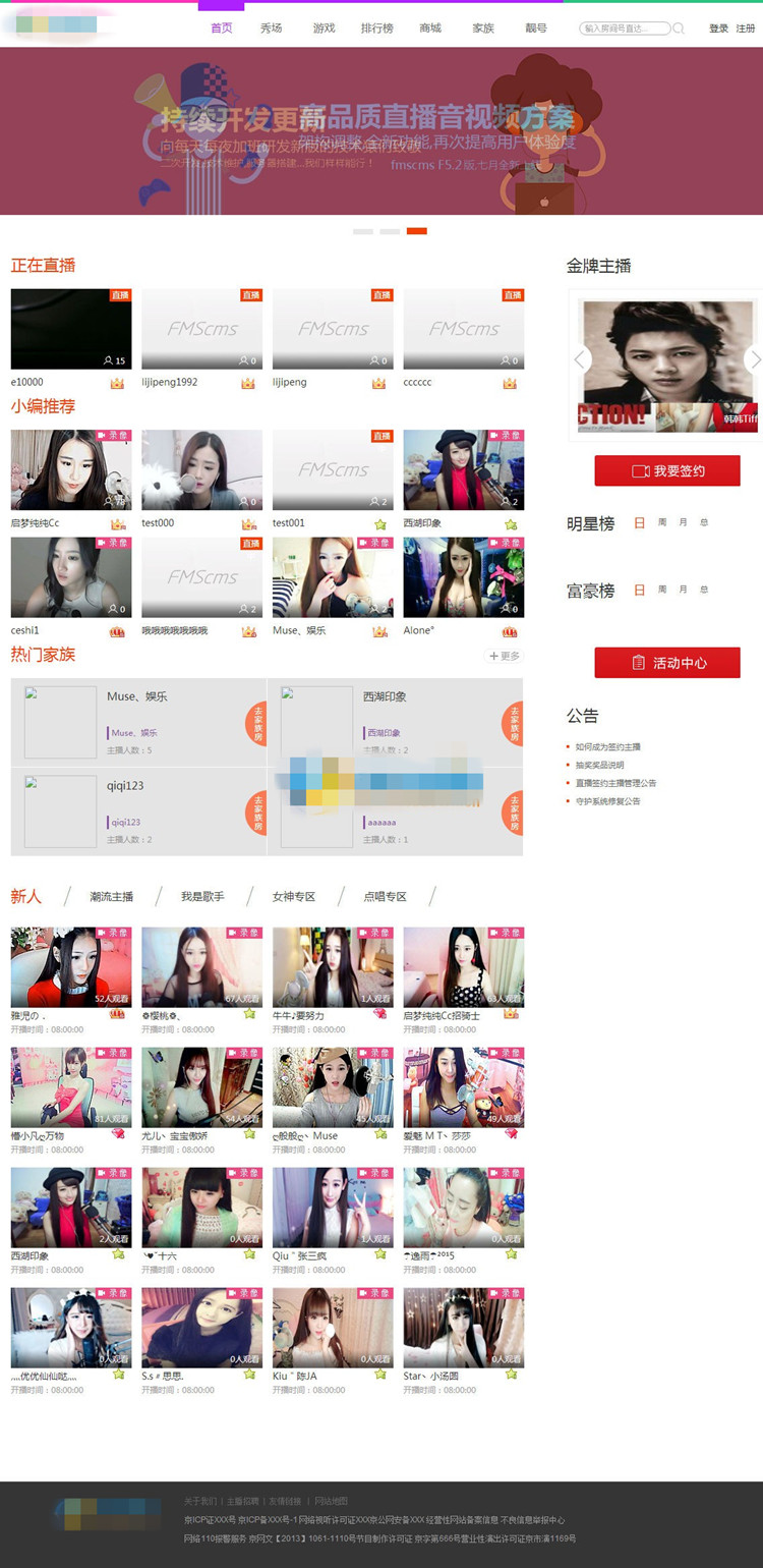2016在线秀场直播平台系统模板 在线直播秀吧视频互动社区源码