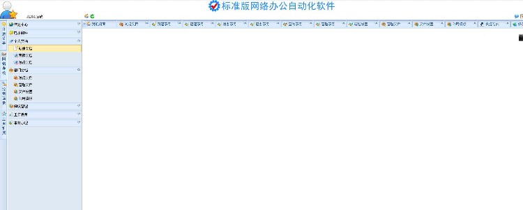 WebOA网络办公自动化系统 