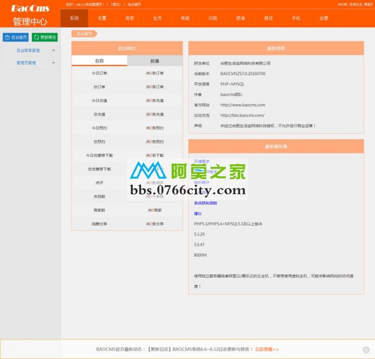 BaoCms7.1钻石版多城市O2O电商,酒店预订+农家乐+商品众筹+部落+订座功能等
