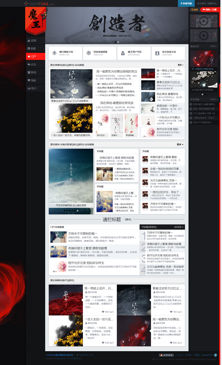 Discuz x3.2模板 横行模板套系 横行商业版[GBK] dz3.2模板 