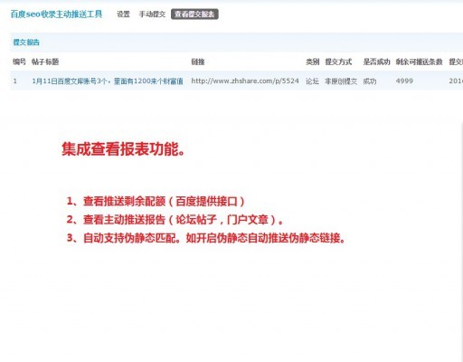 【DZ插件】百度seo主动推送专业1.2.0 