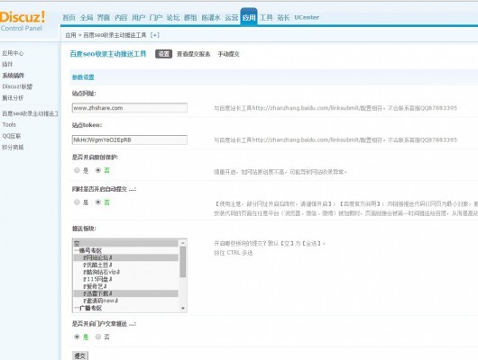 【DZ插件】百度seo主动推送专业1.2.0 