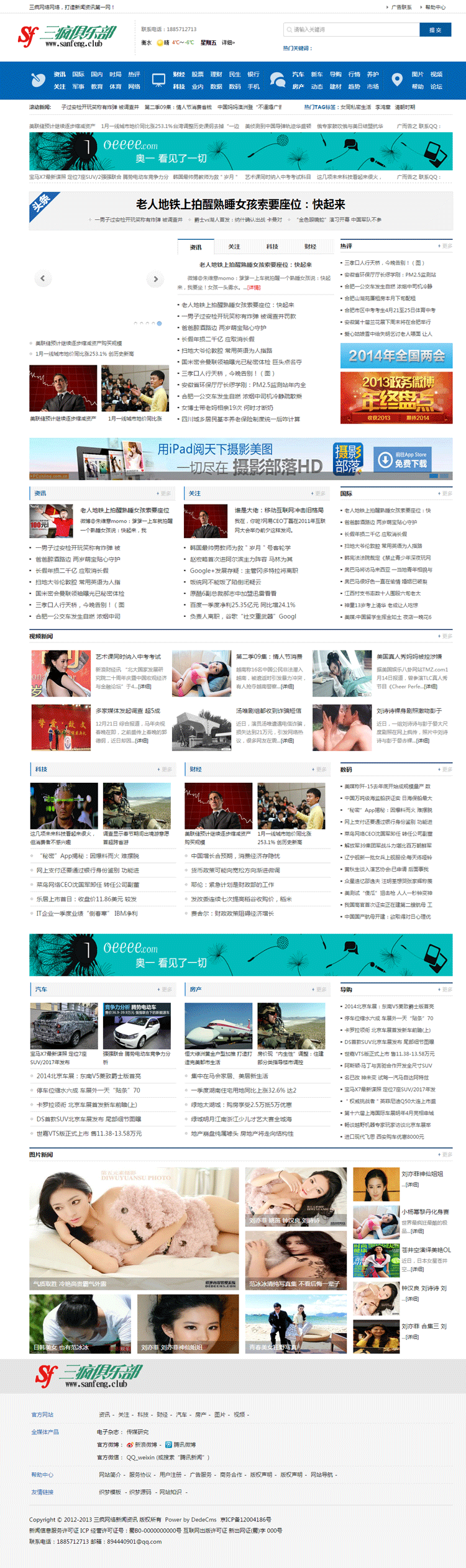 门户网站模板新闻资讯类文章网站模版大气织梦网站php源码带后台